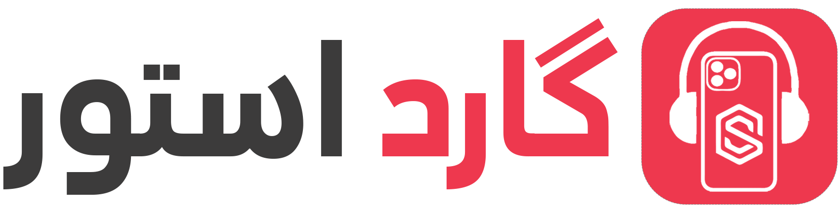 فروشگاه لوازم جانبی گارد استور
