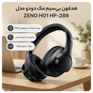 هدفون مکدودو مدل ZENO H01